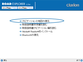 4）“ナビゲーションと地図の復元”を選択してください。