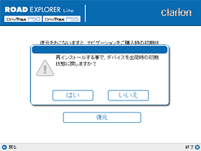 6）以下の様なメッセージが出ますので、問題が無ければ、“はい”を選択。