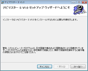 （2）「ようこそ」画面が表示されます。
インストールするソフトウェアが適切であるかどうかを確認して、「次へ」をクリックします。