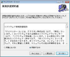 （3）「使用許諾契約」画面が表示されます。
ソフトウェアの使用許諾に関する契約に同意される場合は、［同意する］を選択し「次へ」をクリックします。契約書に同意されないでインストールを中止する場合は、［同意しない］を選択し「キャンセル」をクリックします。