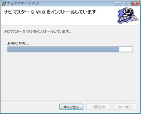 （6）「インストール中」画面が表示されます。
［キャンセル］をクリックするとインストールを中断することができます。