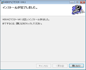 （7）「インストールの完了」画面が表示されます。
これでインストールは完了です。[閉じる]をクリックしてインストーラを終了してください。