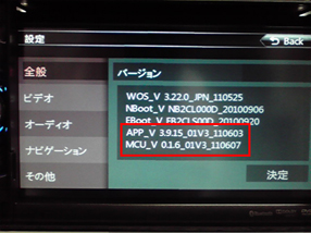 <b>APP_V : 3.9.18_01</b>　より古いバージョン
<b>MCU_V : 0.1.7_01</b>　より古いバージョン<br><br>
対象となる例
APP_V : 3.9.15_01V3_110603
MCU_V : 0.1.6_01V3_110607
