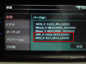17.再度NX501本体左側の丸いボタン(PWR/VOL)を長押しして電源をオンし、バージョン確認の手順に従って下記のバージョンであることを確認してください。
<b>APP_V : 3.9.19_01V3_111013
MCU_V 0.1.7_01V3_110928</b>