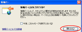 2.右の画面が表示されたら「閉じる」をクリックしてください。