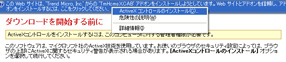 3.右の画面が表示された場合は、画面の上部をクリックし「ActiveXコントロールのインストール」をクリックしてください。