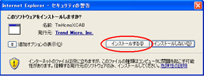「セキュリティの警告」画面で「インストールする」をクリックしてください。
