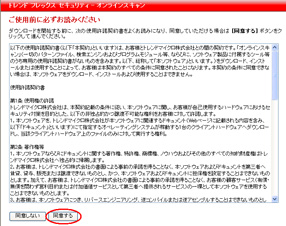 4.「使用許諾書」の画面が表示されますので、「同意する」をクリックしてください。
