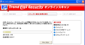 7.「オンラインスキャン」が開始されます。