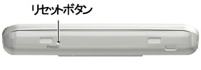 1)本体のリセットボタンを押してナビゲーションデバイスを再起動します。