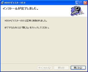 3.「完了」画面が表示され、アンインストールは完了です。
［閉じる］ボタンをクリックして。