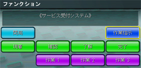 メニューの表示・応答
