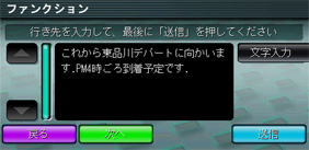 テキストの送信