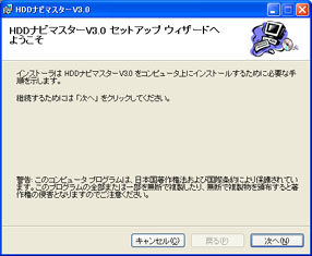 (2)「ようこそ」画面が表示されます。
インストールするソフトウェアが適切であるかどうかを確認して、[次へ]をクリックします。