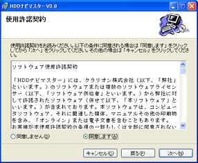 (3)「使用許諾契約」画面が表示されます。
ソフトウェアの使用権許諾に関する契約に同意される場合は、[同意します]を選択し[次へ]をクリックします。契約書に同意されないでインストールを中止する場合は、［同意しません］を選択し[キャンセル]をクリックします。