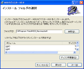 (5)「インストールフォルダの選択」画面が表示されます。
インストールするフォルダが表示されます。インストールするフォルダは任意に変更することができます。インストール先を確認して［次へ］をクリックします。