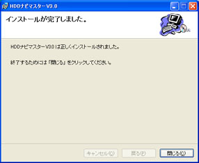 (8)「完了」画面が表示されます。
これでインストールは完了です。［閉じる］をクリックしてインストーラを終了してください。