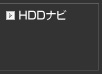 HDDナビ MAX809