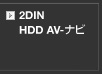 2DIN HDD AV-Navi