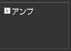 パワーアンプ