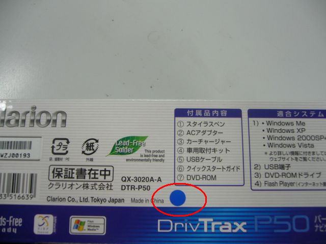 Clarion Japan | カーナビ カーオーディオ クラリオン | パーソナル