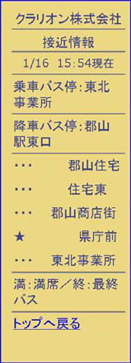 携帯電話-バス接近情報