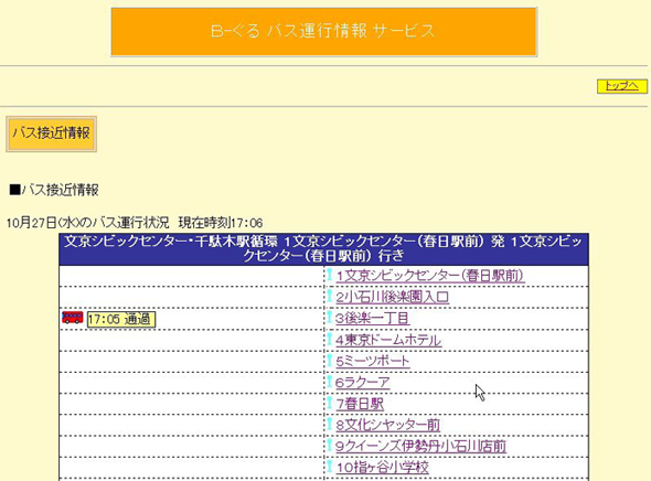 PC-バス接近情報