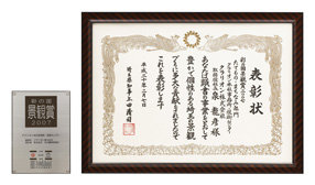 彩の国景観賞2007