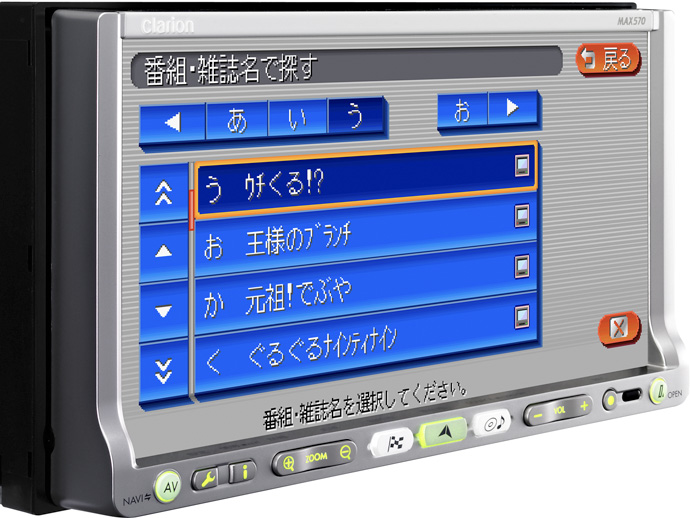 クラリオン MAX570 HDDナビ バックカメラ付 243