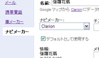 Google マップ「カーナビ連携」