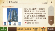 07-NX404-SKYTREE