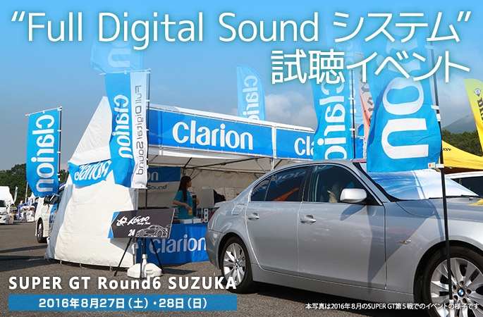 Full Digital Sound 試聴イベント Super GT第6戦 鈴鹿サーキット