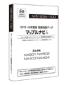 NX501/NX502/NX403/NX404用 更新地図データ 2015-2016年度版