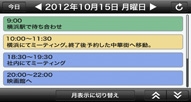 NX712J_121029_Calender_iOS_Car