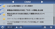 NX712J_121029_News_iOS_Car_1