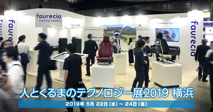 人とくるまのテクノロジー展