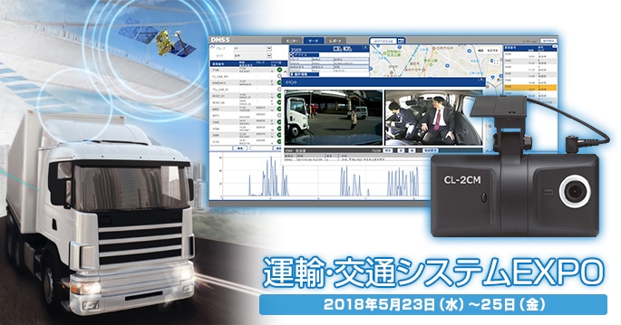 運輸・交通システムEXPO 2018 Clarionブース出展