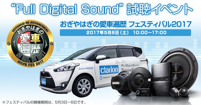 おぎやはぎの愛車遍歴 フェスティバル2017