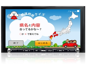 都道府県クイズ