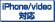 iPhone/Video対応