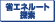 省エネルート探索