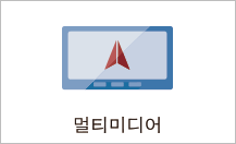 멀티미디어