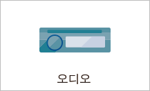 오디오