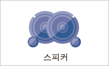 스피커