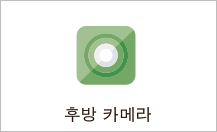 후방 카메라